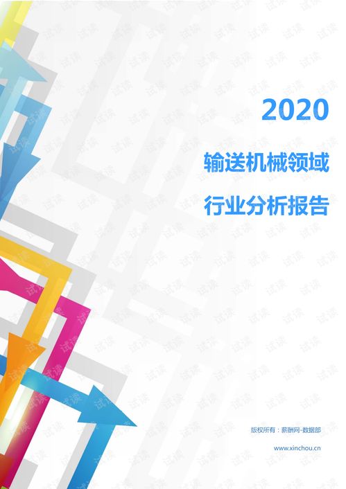 2020年食品機械行業(yè)輸送機械領(lǐng)域市場分析報告